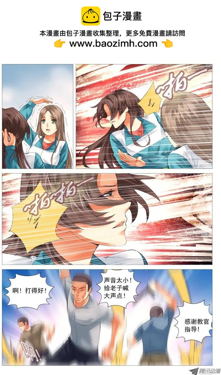 《网瘾禁区》第23回屌丝的绝望 第8页