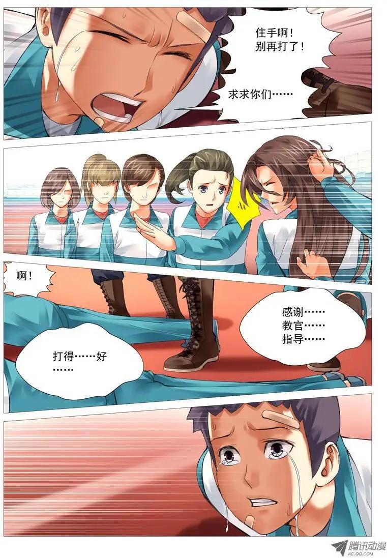 《网瘾禁区》第23回屌丝的绝望 第9页