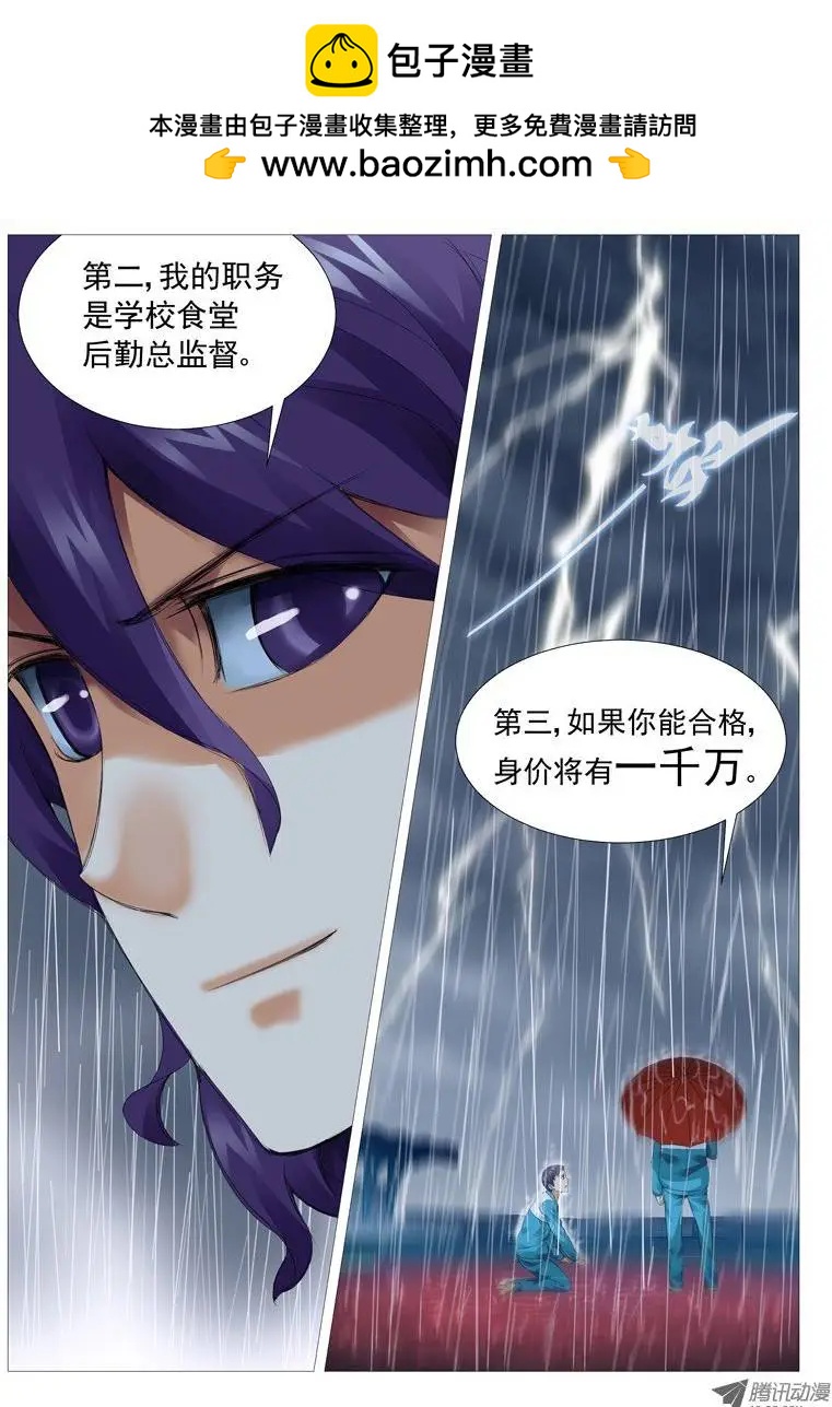 《网瘾禁区》第24回成长的代价 第10页