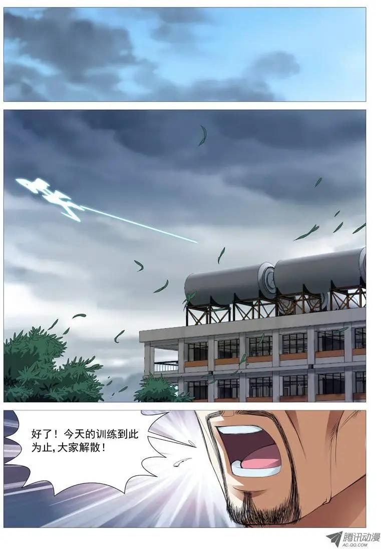 《网瘾禁区》第24回成长的代价 第1页