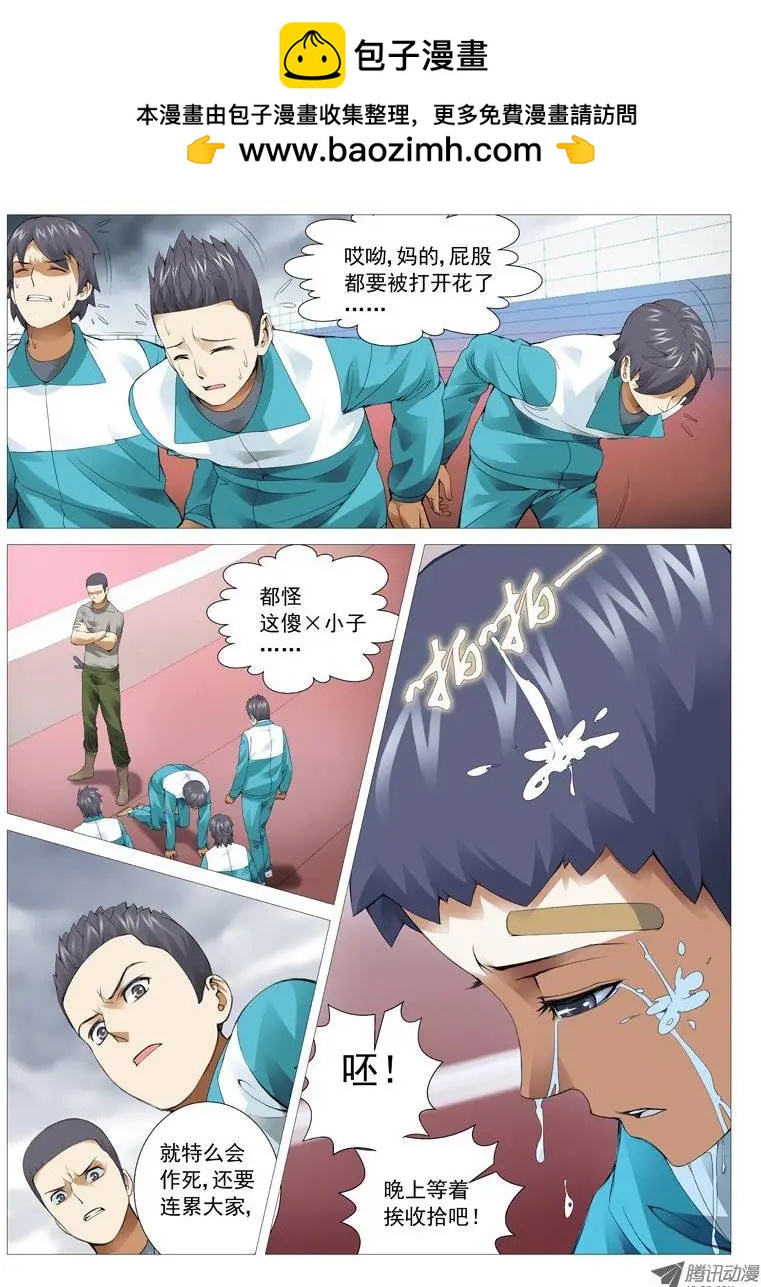 《网瘾禁区》第24回成长的代价 第2页