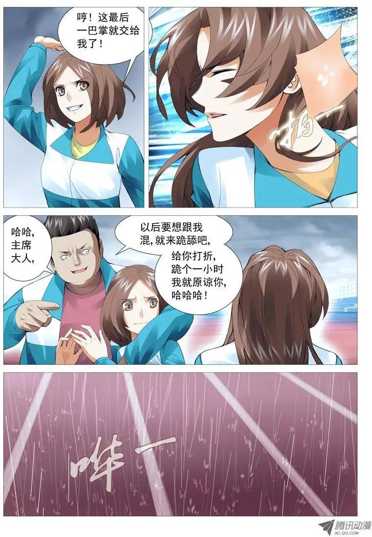 《网瘾禁区》第24回成长的代价 第3页
