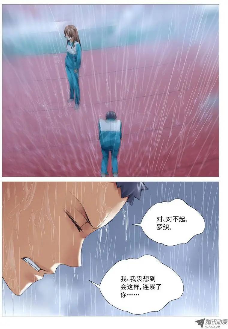 《网瘾禁区》第24回成长的代价 第4页