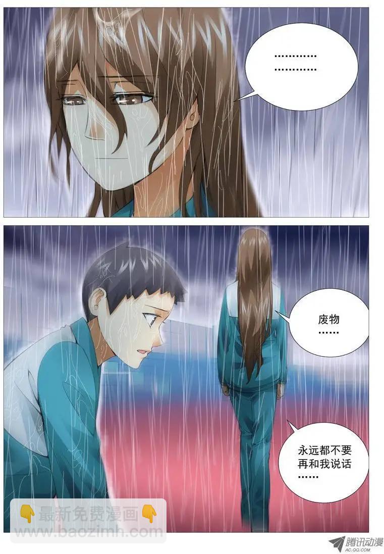 《网瘾禁区》第24回成长的代价 第5页