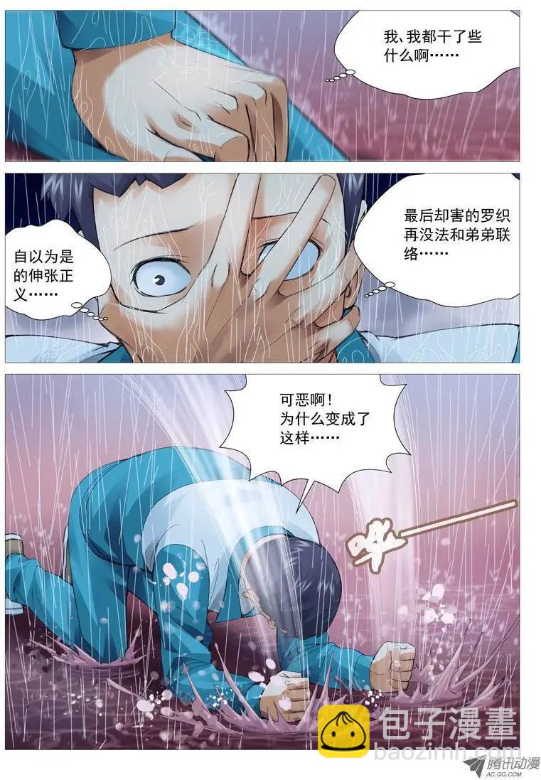 《网瘾禁区》第24回成长的代价 第6页