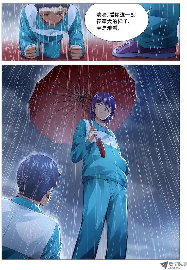 《网瘾禁区》第24回成长的代价 第7页