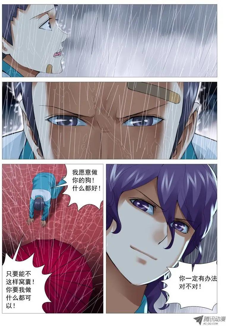 《网瘾禁区》第24回成长的代价 第8页
