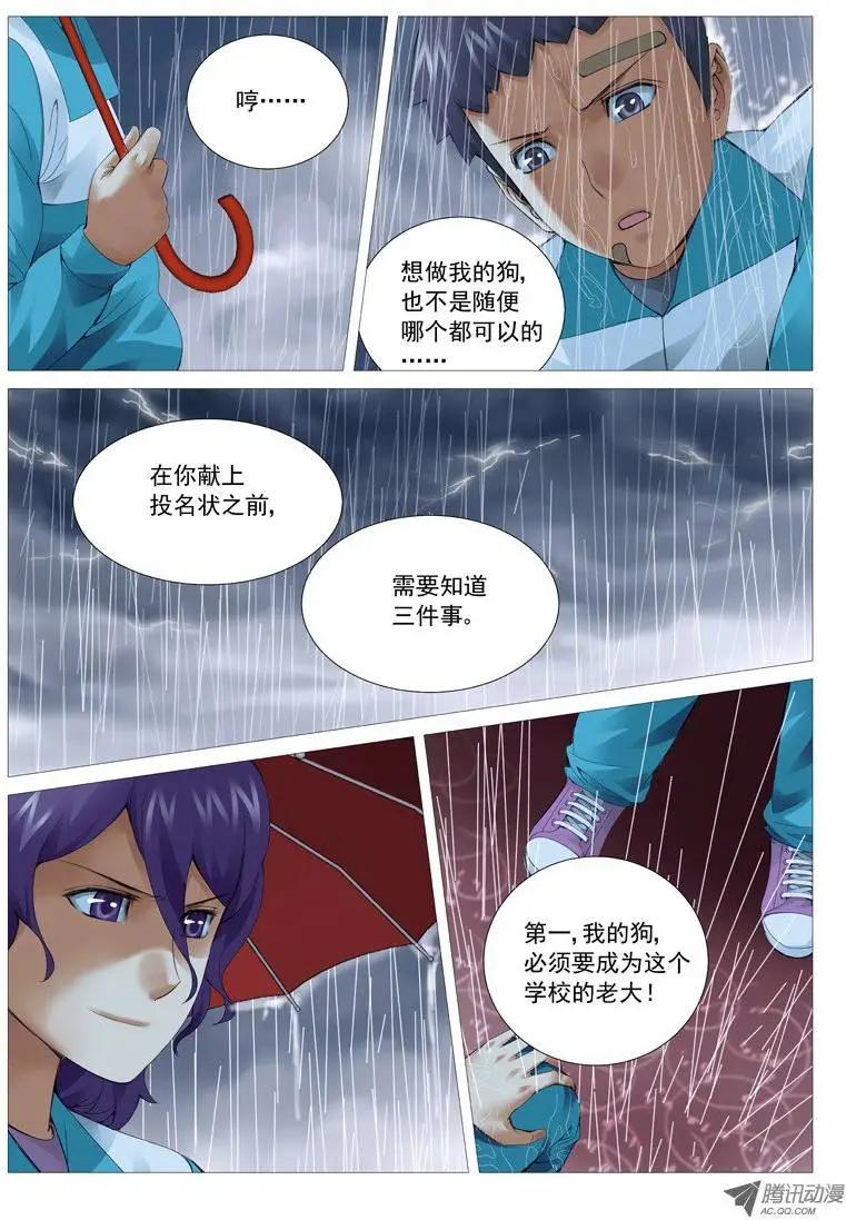 《网瘾禁区》第24回成长的代价 第9页