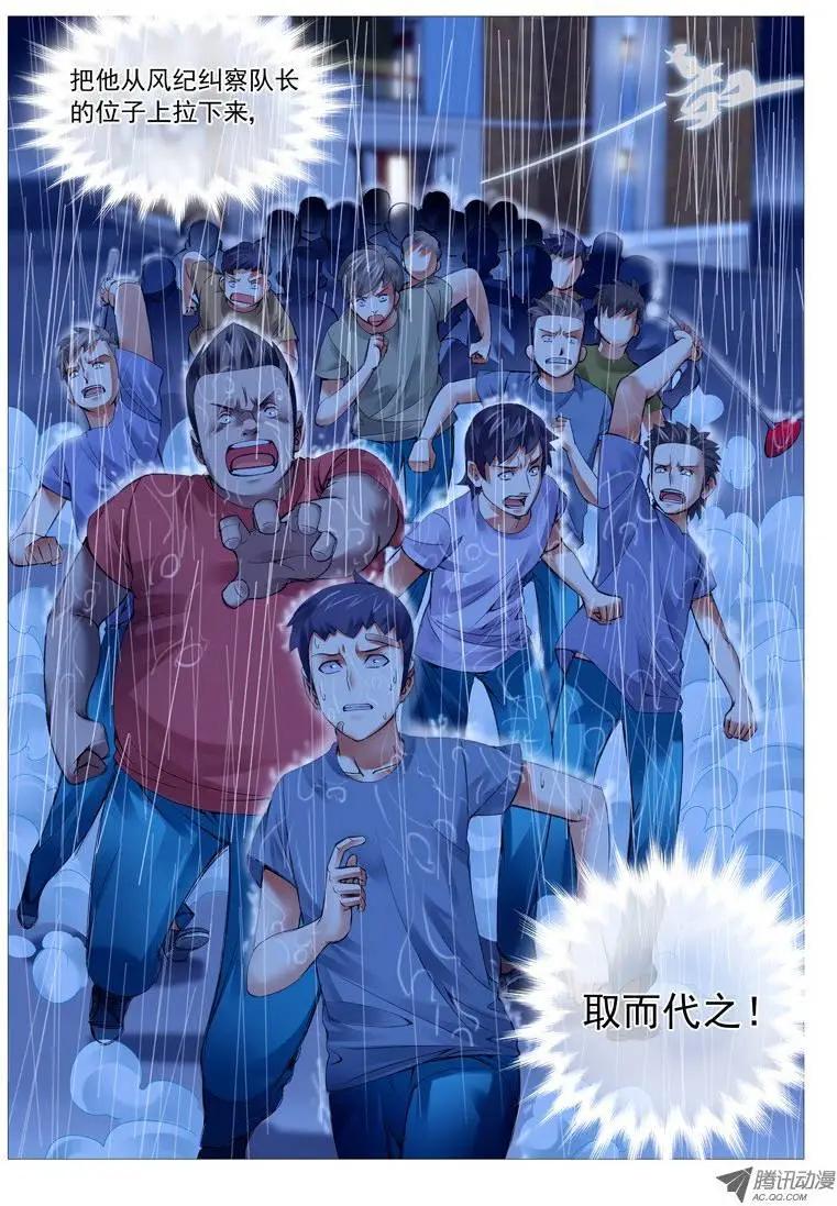 《网瘾禁区》第25回投名状 第10页