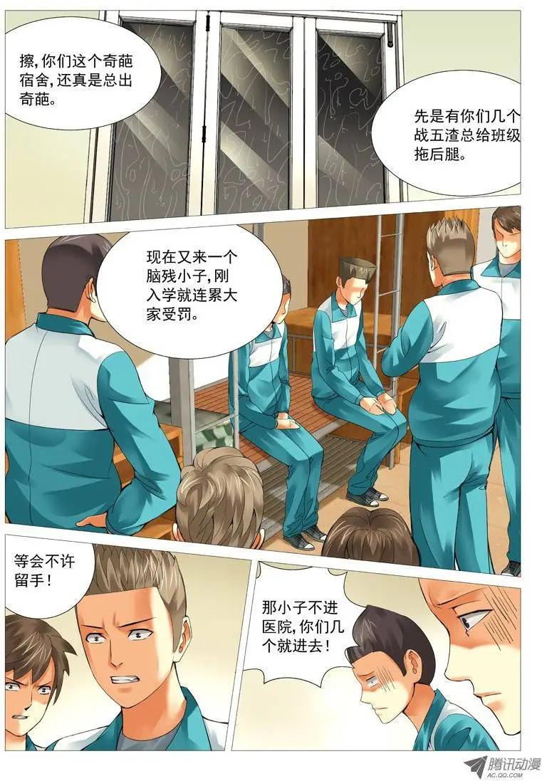 《网瘾禁区》第25回投名状 第1页