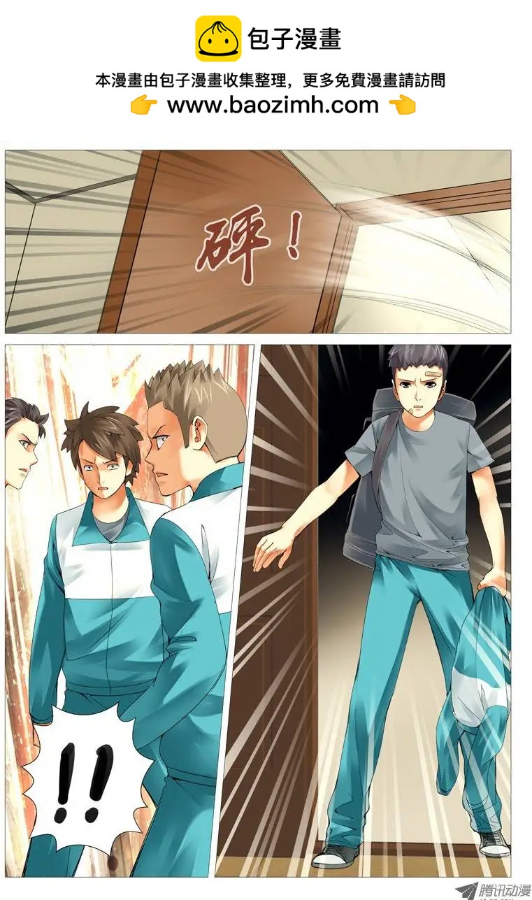 《网瘾禁区》第25回投名状 第2页