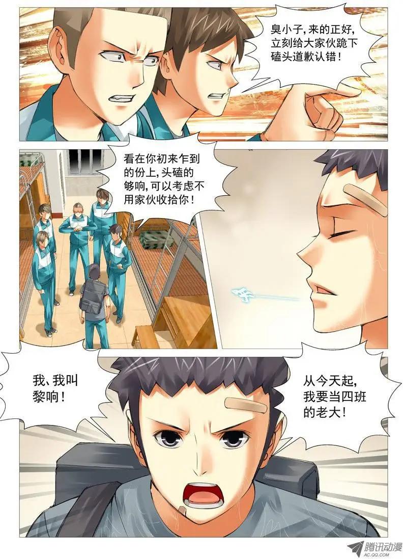 《网瘾禁区》第25回投名状 第3页