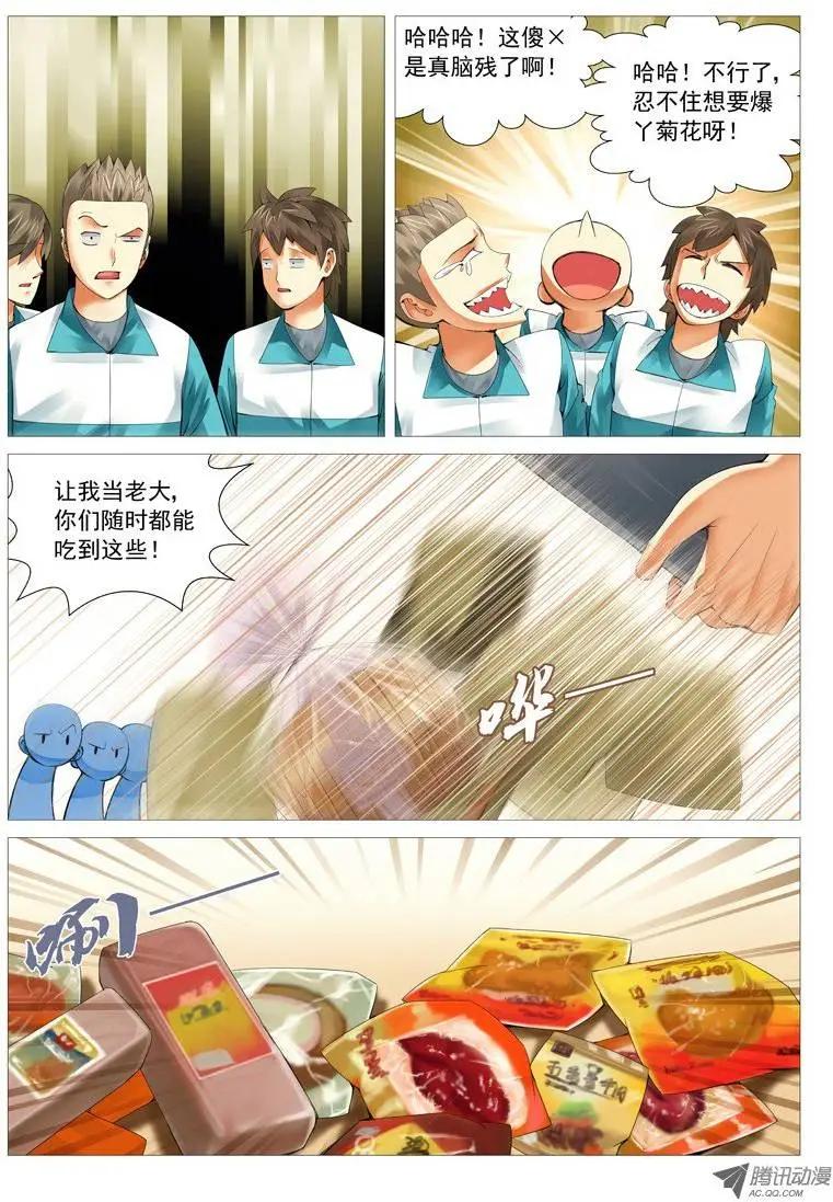 《网瘾禁区》第25回投名状 第4页