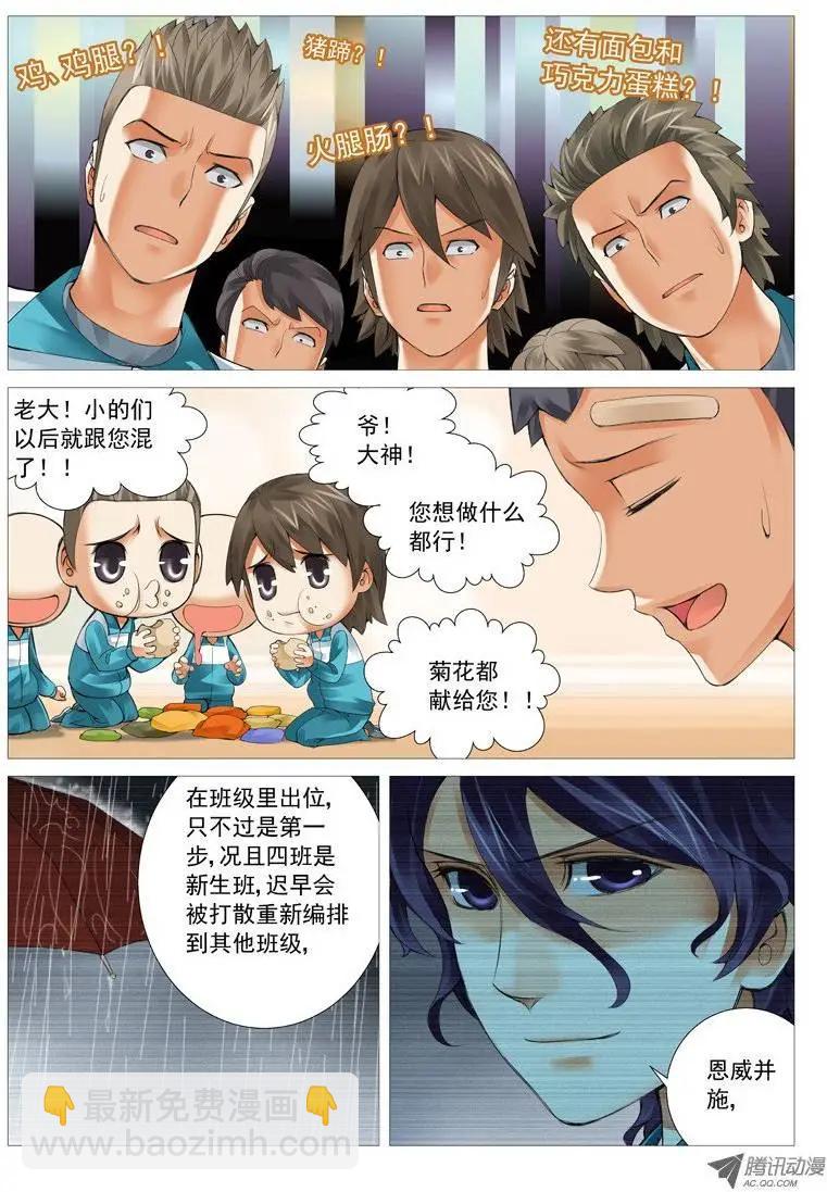 《网瘾禁区》第25回投名状 第5页