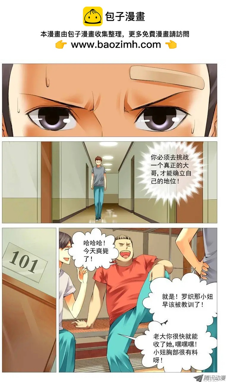 《网瘾禁区》第25回投名状 第6页