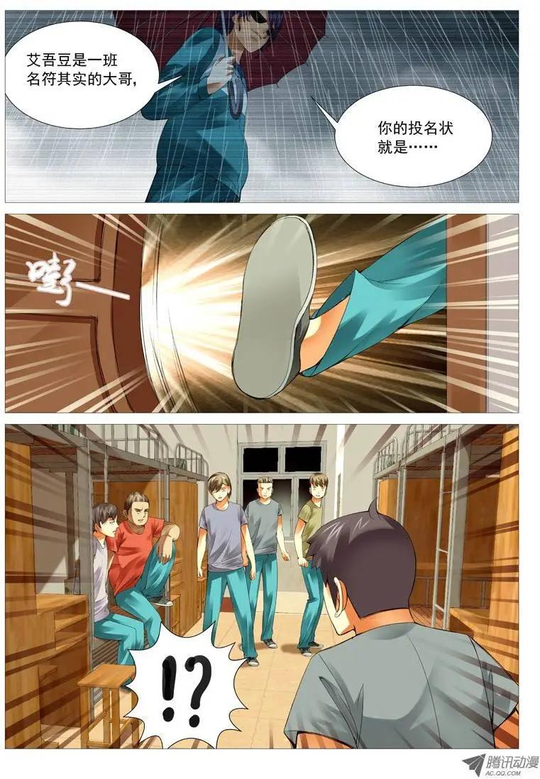 《网瘾禁区》第25回投名状 第7页
