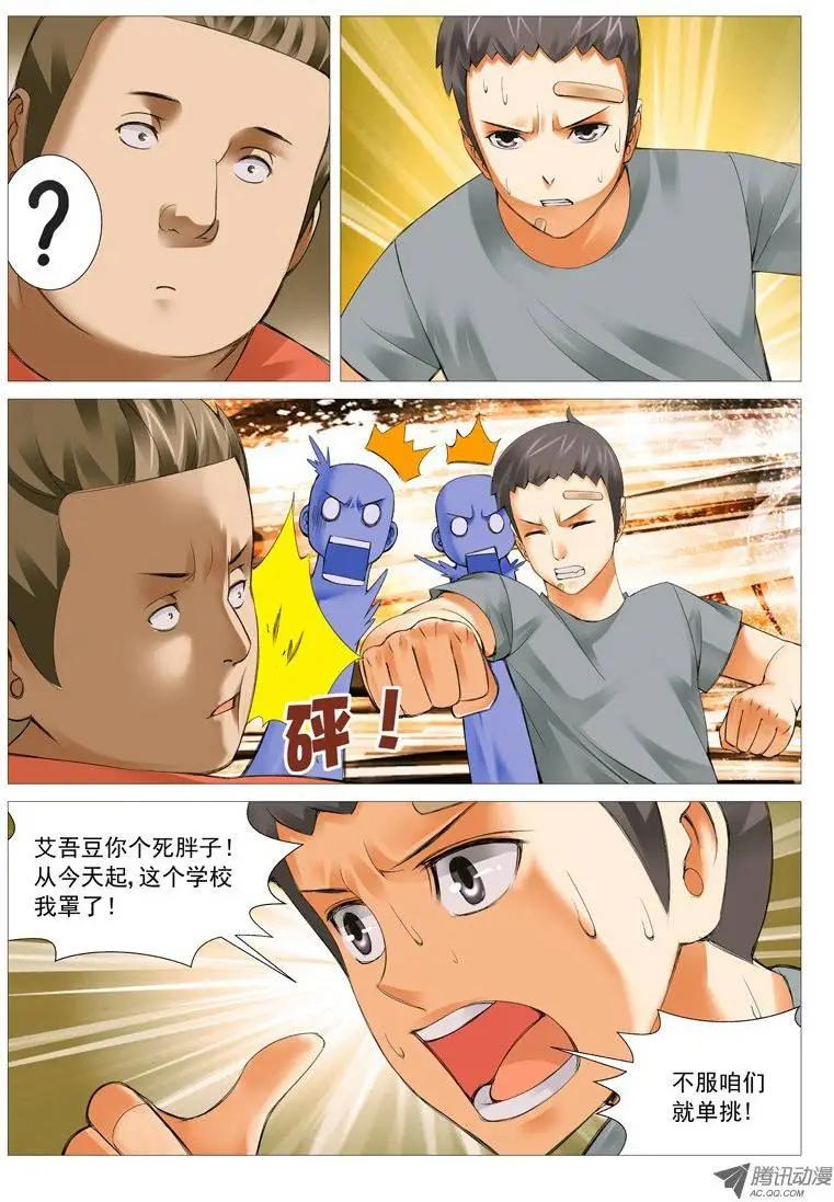 《网瘾禁区》第25回投名状 第8页