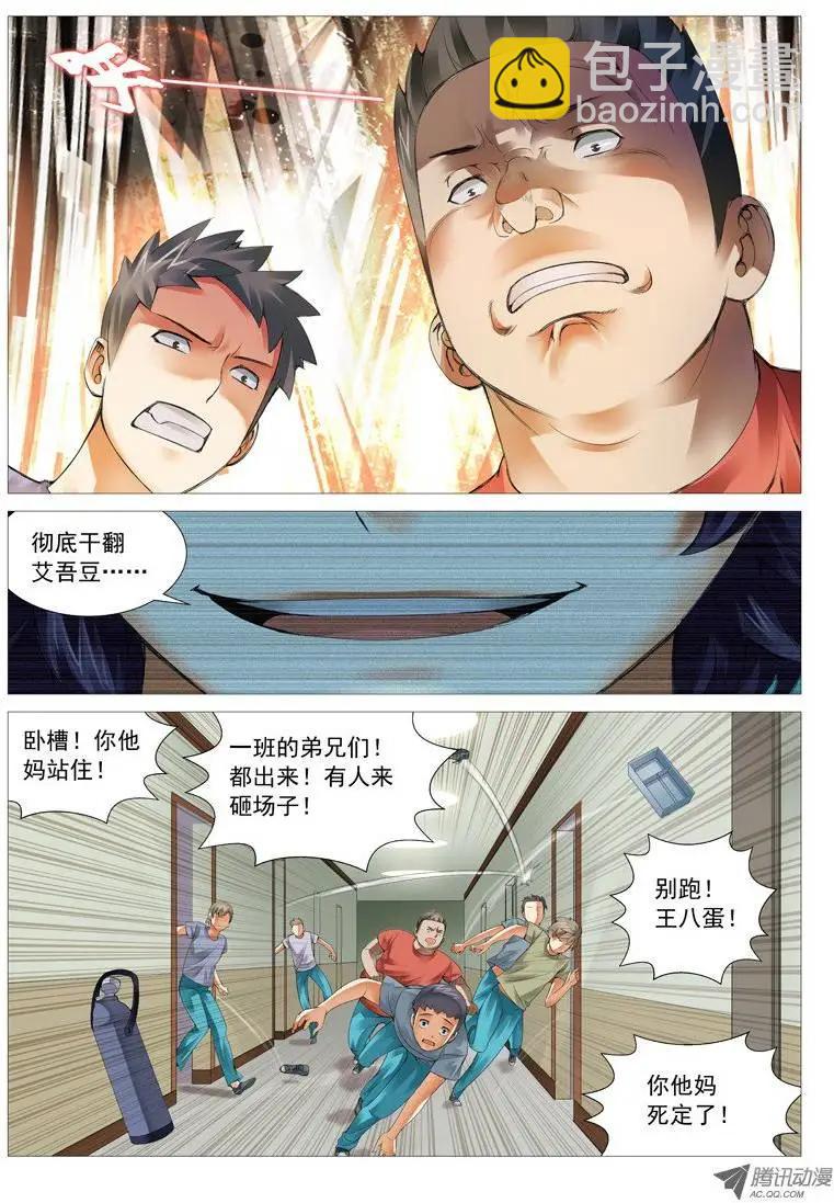 《网瘾禁区》第25回投名状 第9页