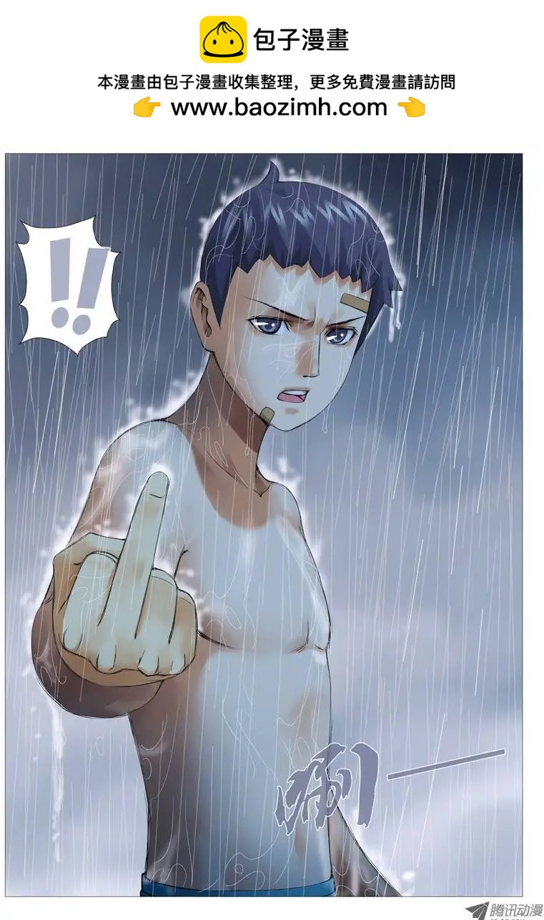 《网瘾禁区》第26回奔跑吧，废柴！ 第10页