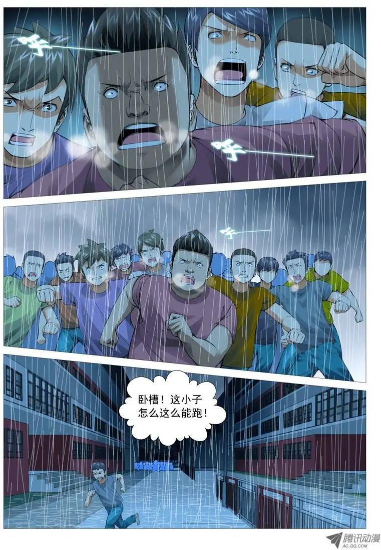 《网瘾禁区》第26回奔跑吧，废柴！ 第1页
