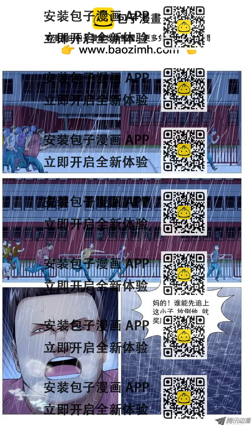 《网瘾禁区》第26回奔跑吧，废柴！ 第2页