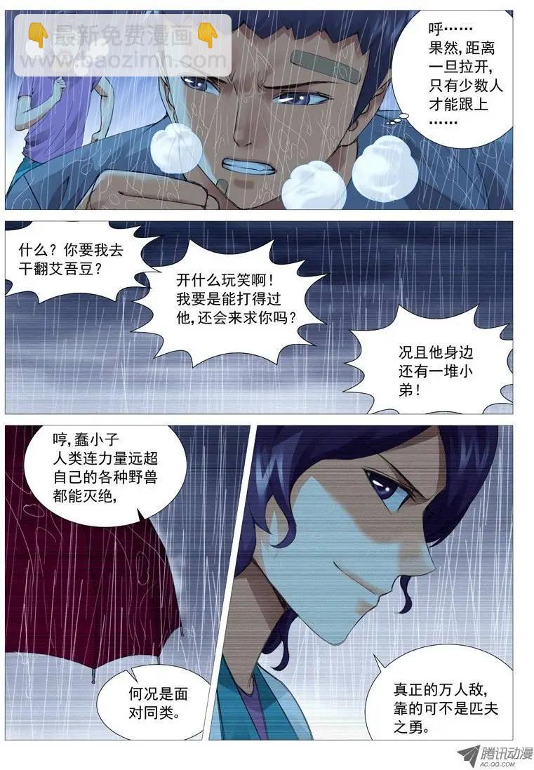 《网瘾禁区》第26回奔跑吧，废柴！ 第3页