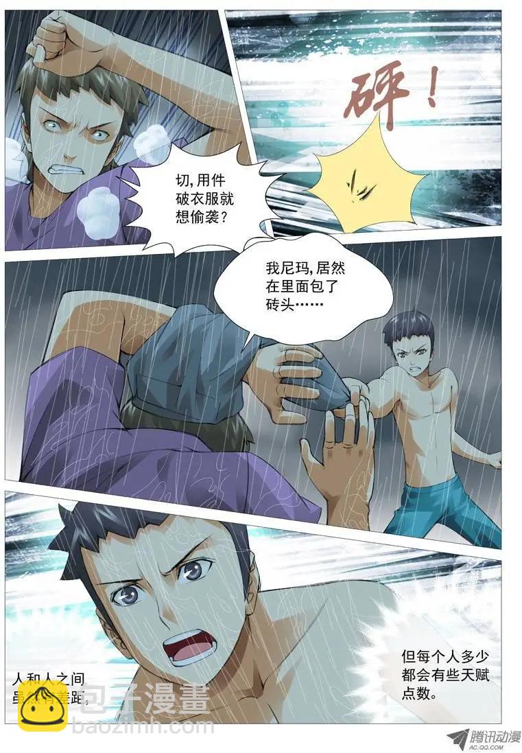 《网瘾禁区》第26回奔跑吧，废柴！ 第5页