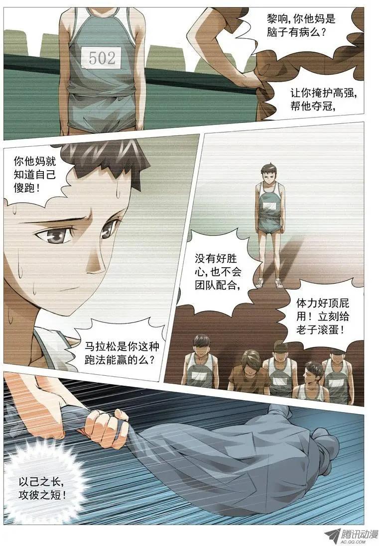《网瘾禁区》第26回奔跑吧，废柴！ 第6页