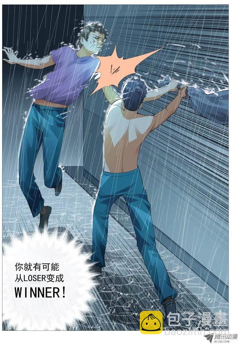 《网瘾禁区》第26回奔跑吧，废柴！ 第7页