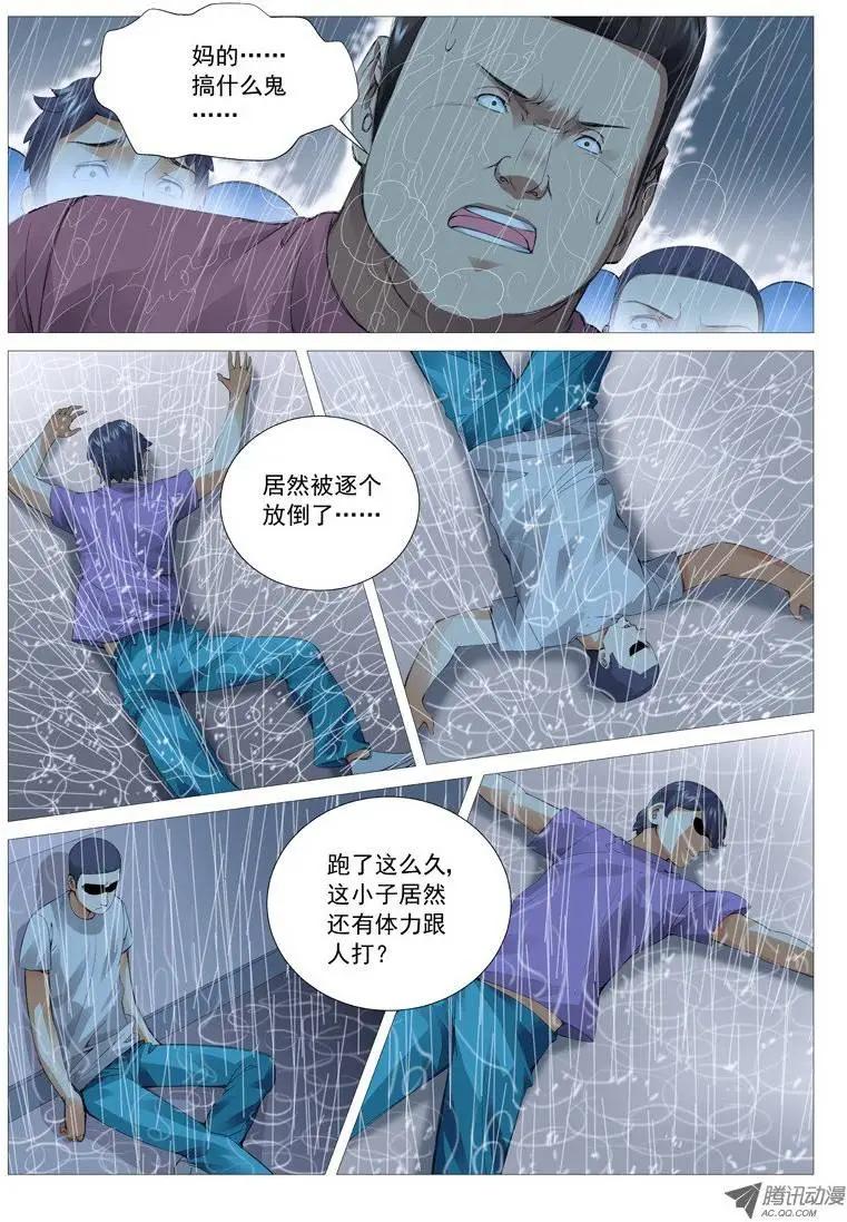 《网瘾禁区》第26回奔跑吧，废柴！ 第8页