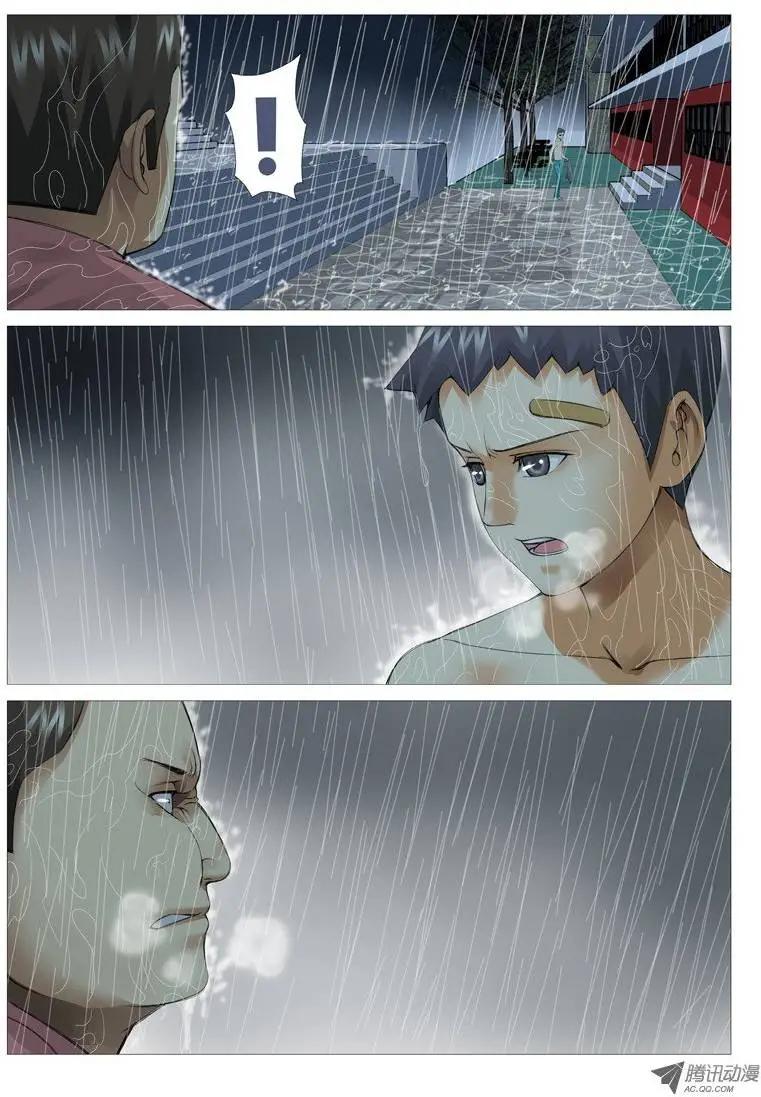 《网瘾禁区》第26回奔跑吧，废柴！ 第9页