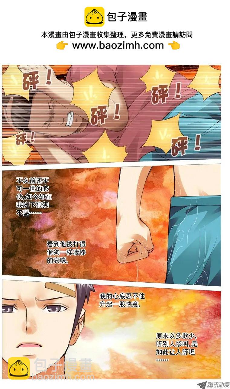 《网瘾禁区》第28回暗流 第2页
