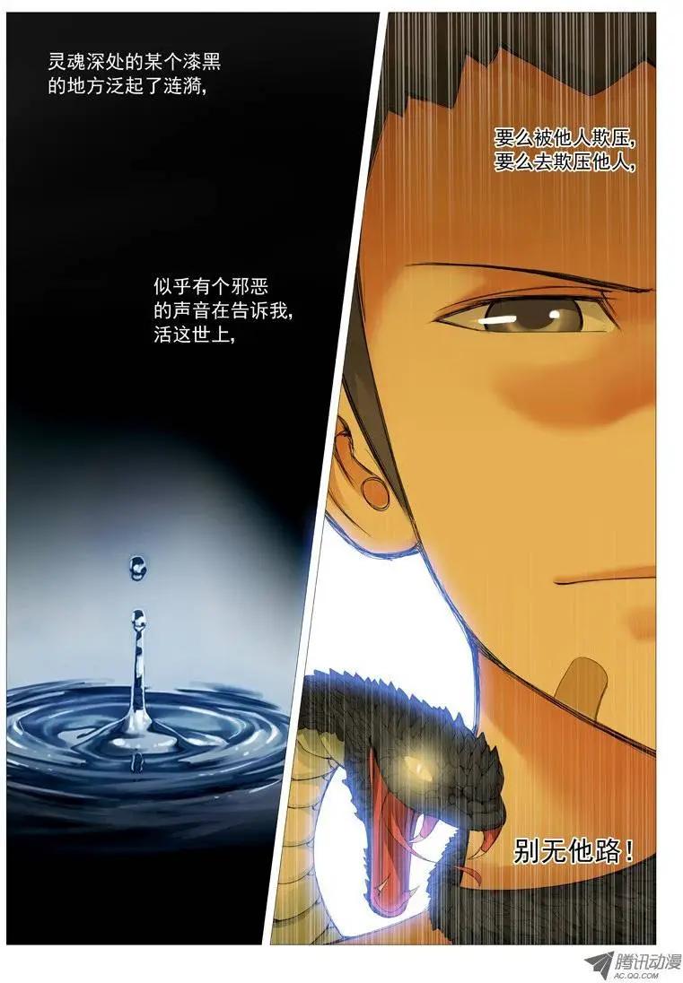 《网瘾禁区》第28回暗流 第3页