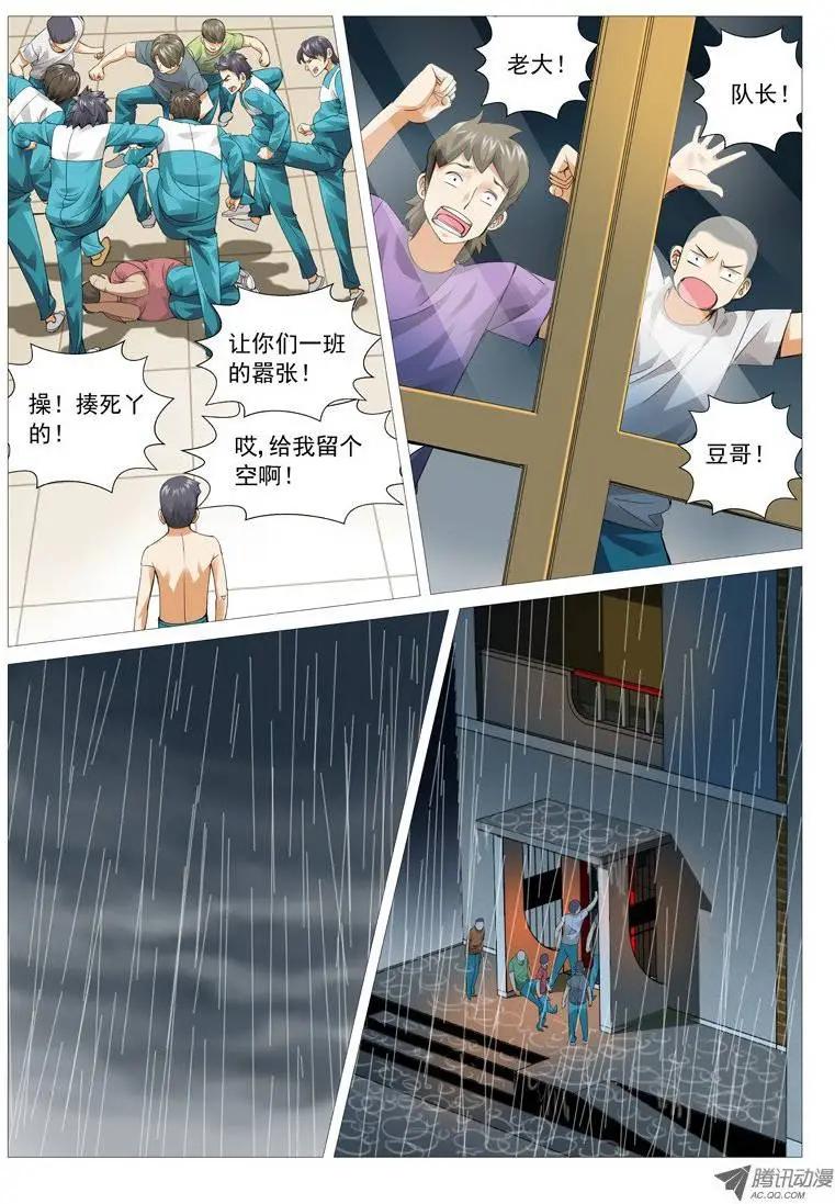 《网瘾禁区》第28回暗流 第4页