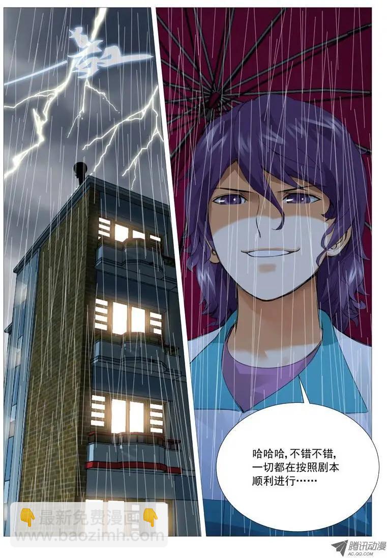 《网瘾禁区》第28回暗流 第5页