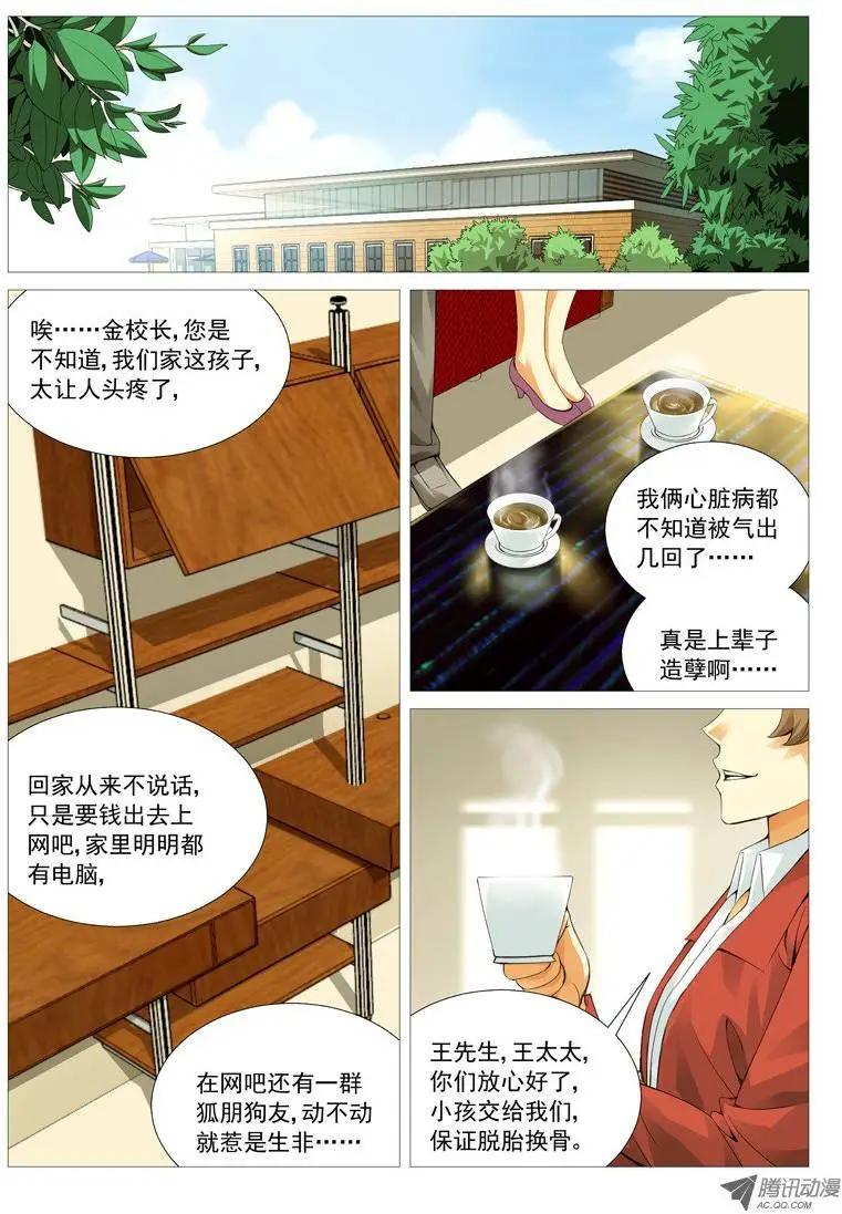 《网瘾禁区》第28回暗流 第6页