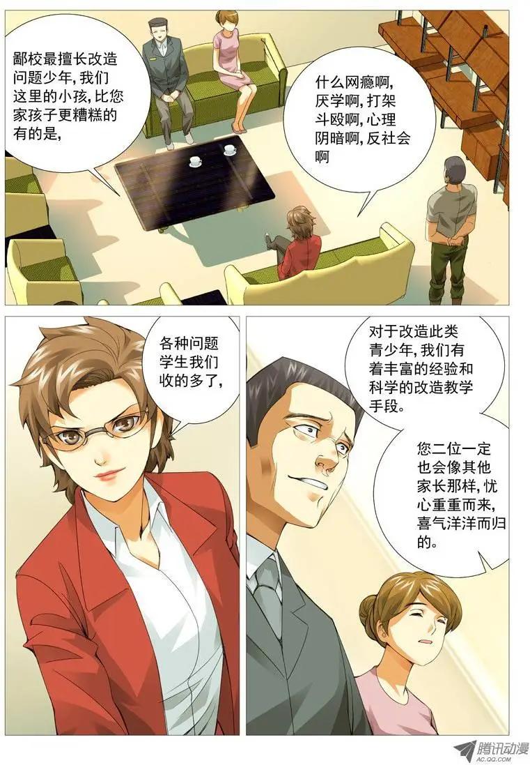 《网瘾禁区》第28回暗流 第7页