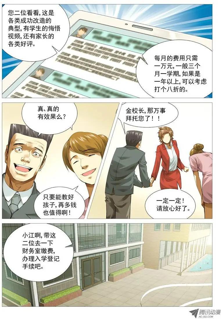 《网瘾禁区》第28回暗流 第8页