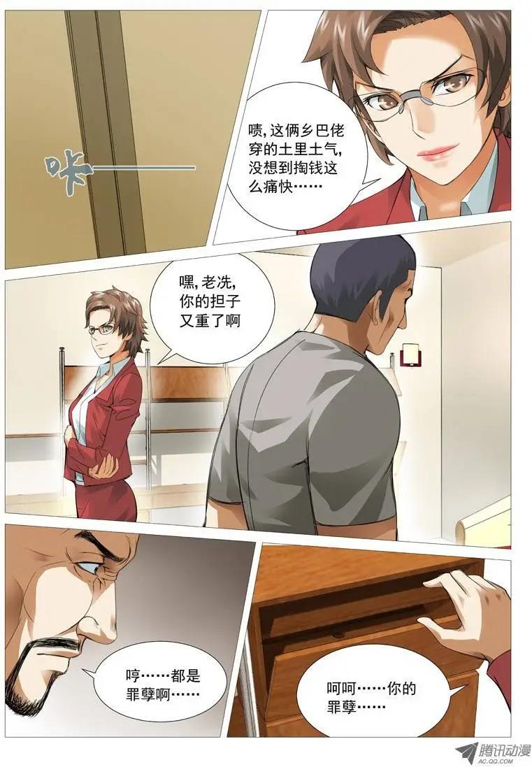 《网瘾禁区》第28回暗流 第9页