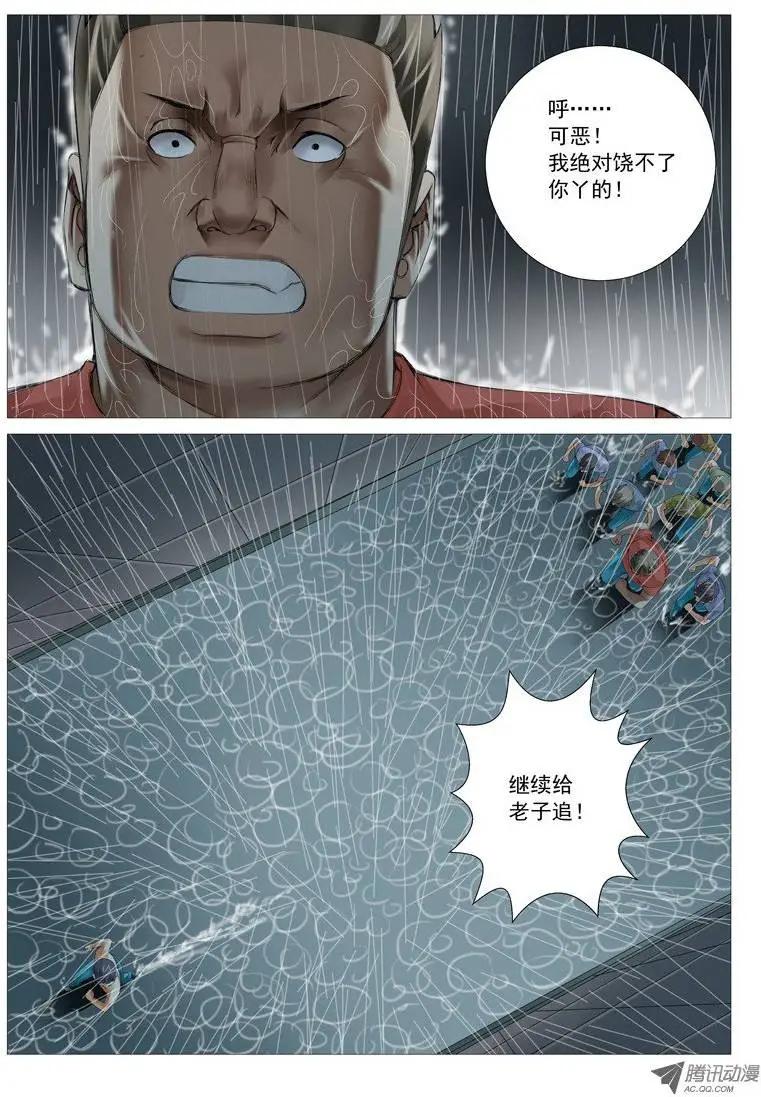 《网瘾禁区》第27回兵不厌诈 第1页