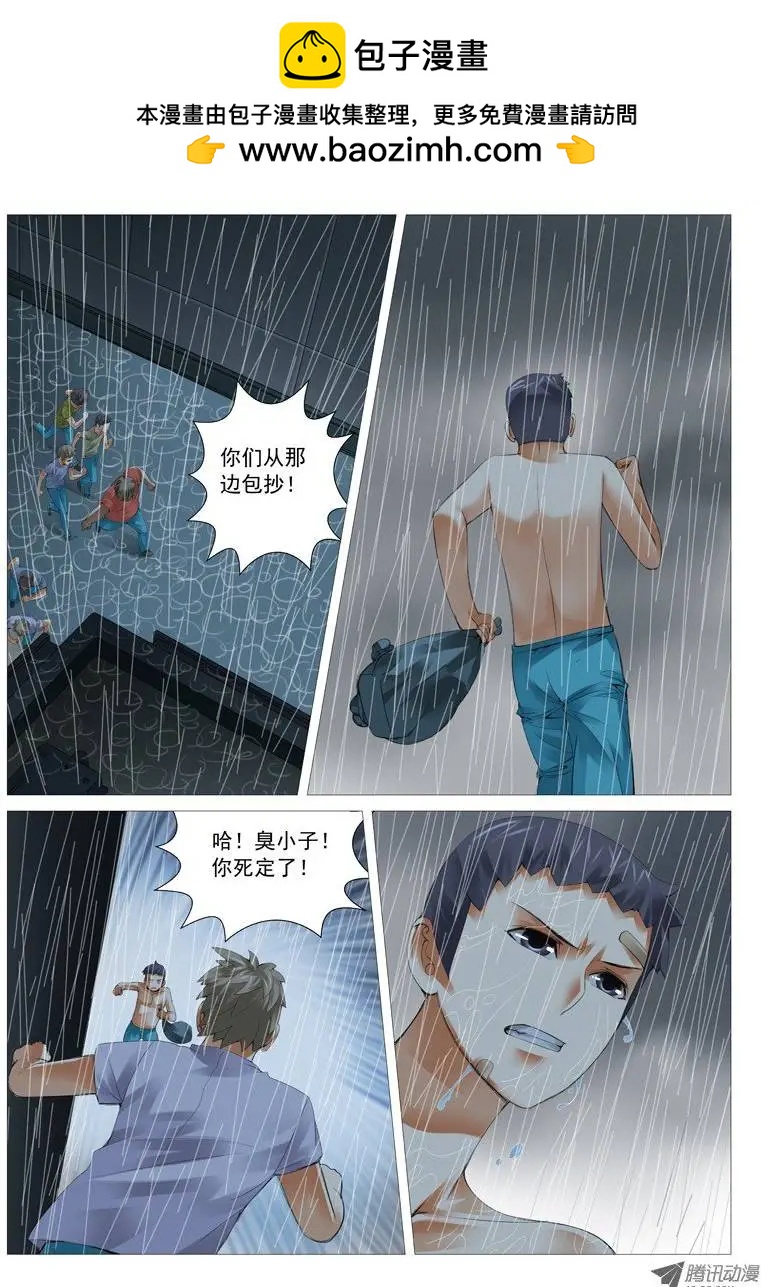 《网瘾禁区》第27回兵不厌诈 第2页