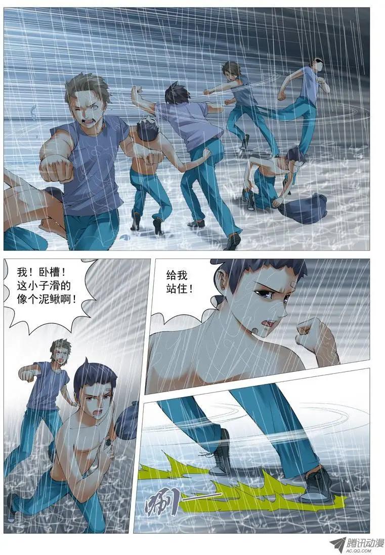 《网瘾禁区》第27回兵不厌诈 第3页