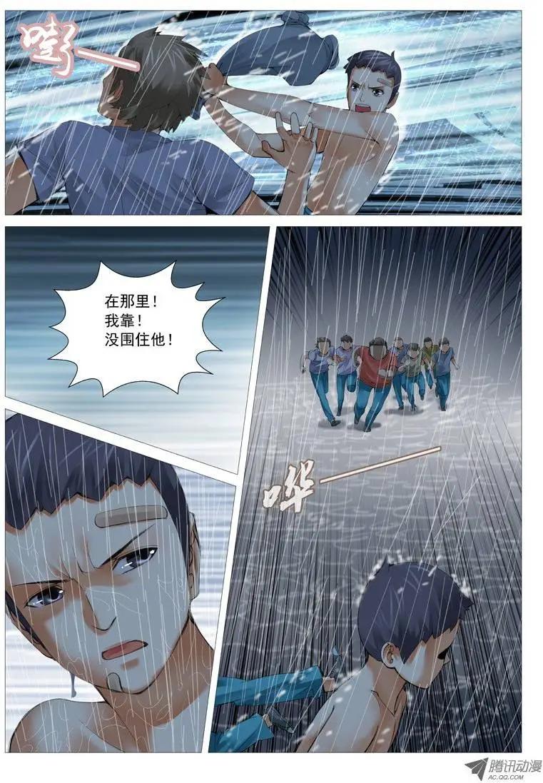 《网瘾禁区》第27回兵不厌诈 第4页