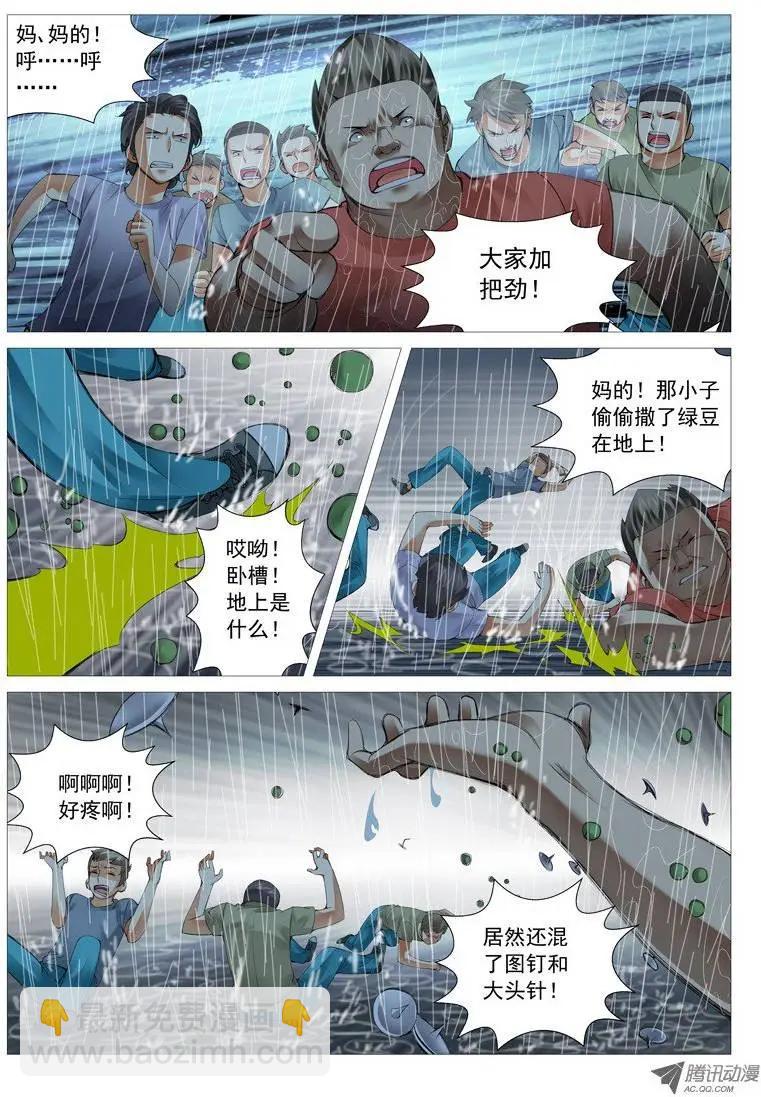 《网瘾禁区》第27回兵不厌诈 第5页