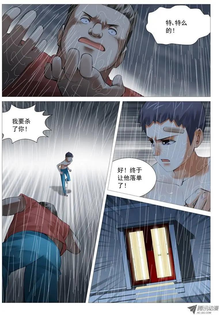 《网瘾禁区》第27回兵不厌诈 第6页