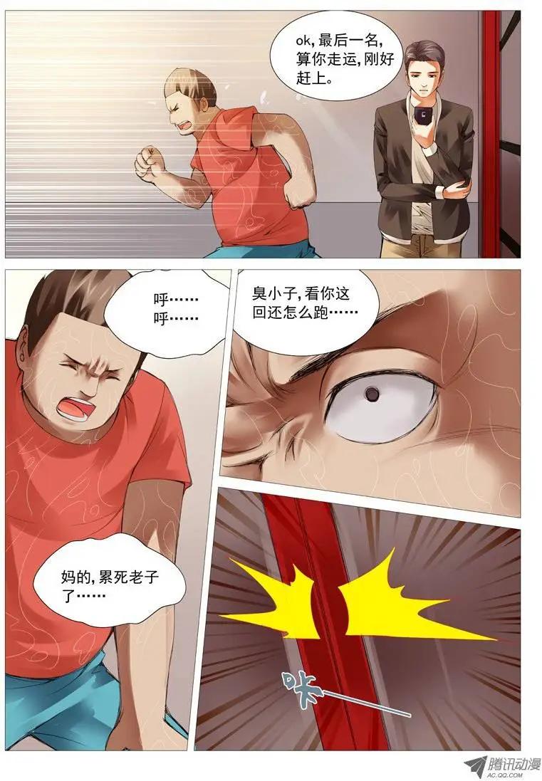 《网瘾禁区》第27回兵不厌诈 第7页
