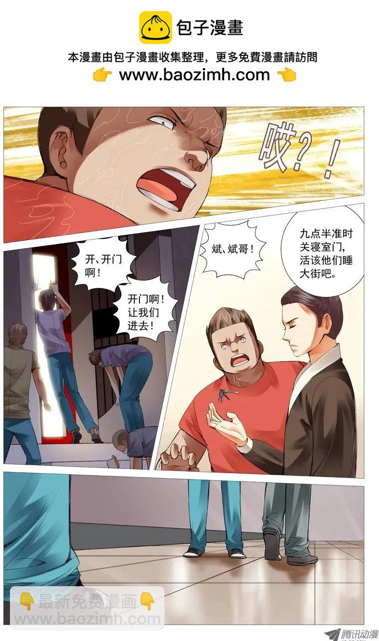 《网瘾禁区》第27回兵不厌诈 第8页