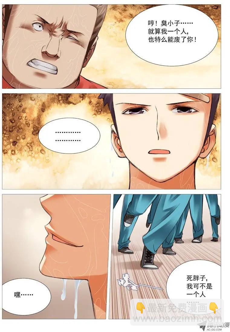 《网瘾禁区》第27回兵不厌诈 第9页