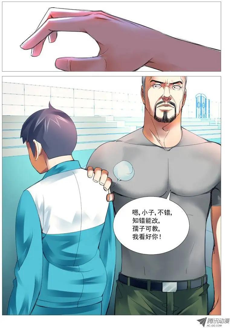《网瘾禁区》第29回原来是抖M! 第10页
