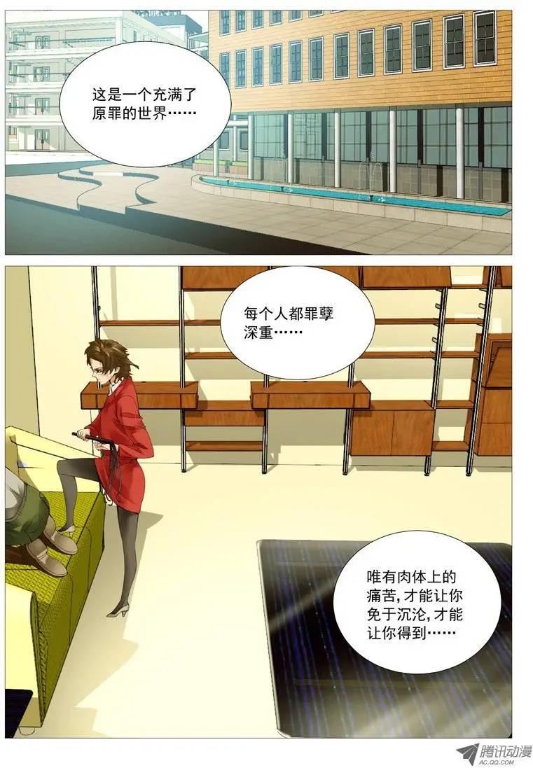 《网瘾禁区》第29回原来是抖M! 第1页